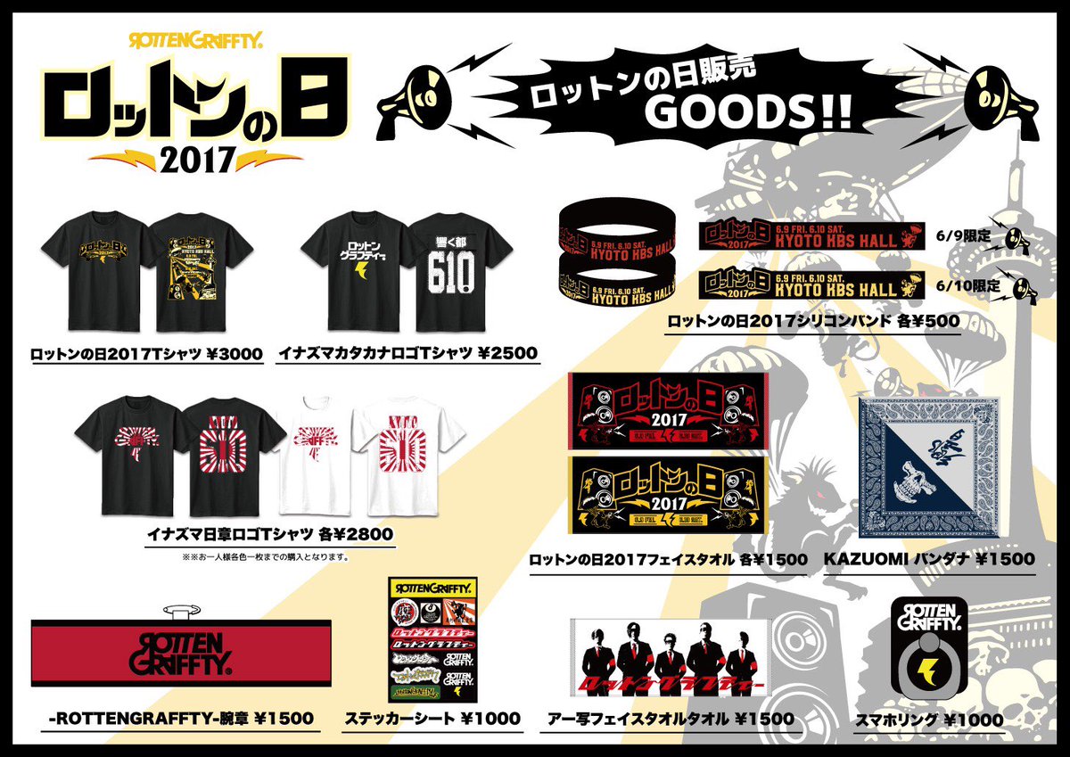 ロットン情報］ 6/9.10の”ロットンの日2017