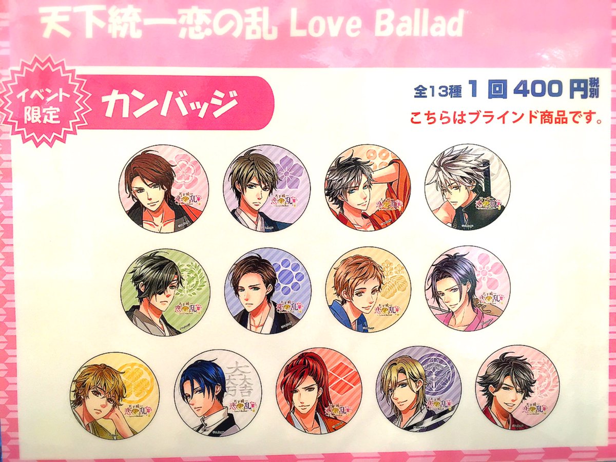 恋の乱 恋乱 つながるキーホルダー 恋の乱 恋乱 つながるキーホルダー