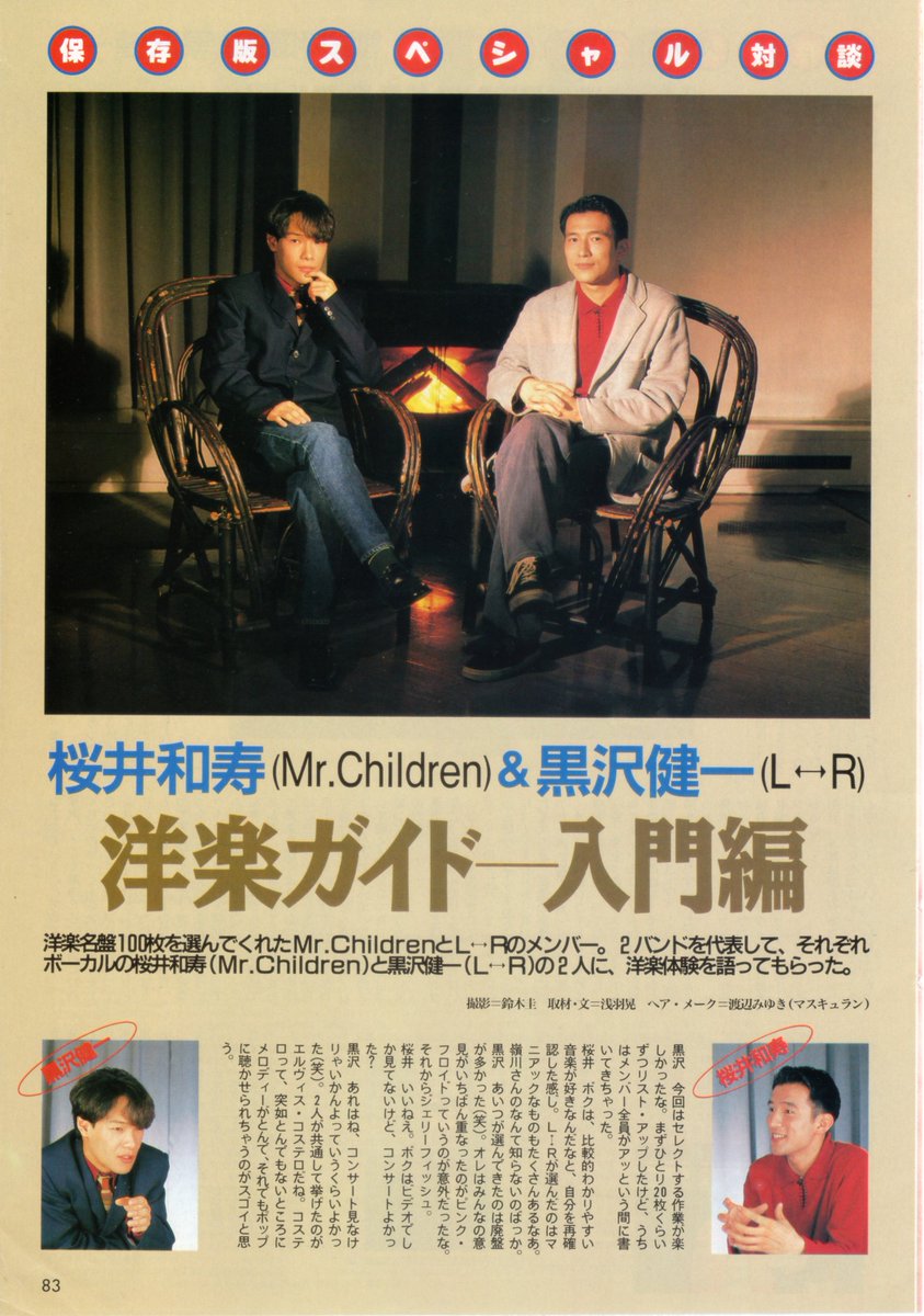 L⇔R、Mr.Childrenが選ぶ洋楽セレクト100 - 黒沢健一×桜井和寿 洋楽