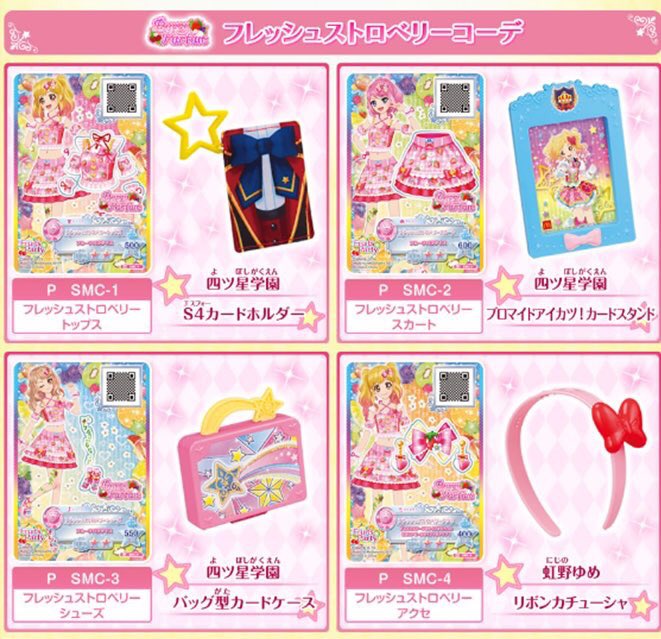 7月13日(木)まで☆】マクドナルドのハッピーセットでアイカツスターズ