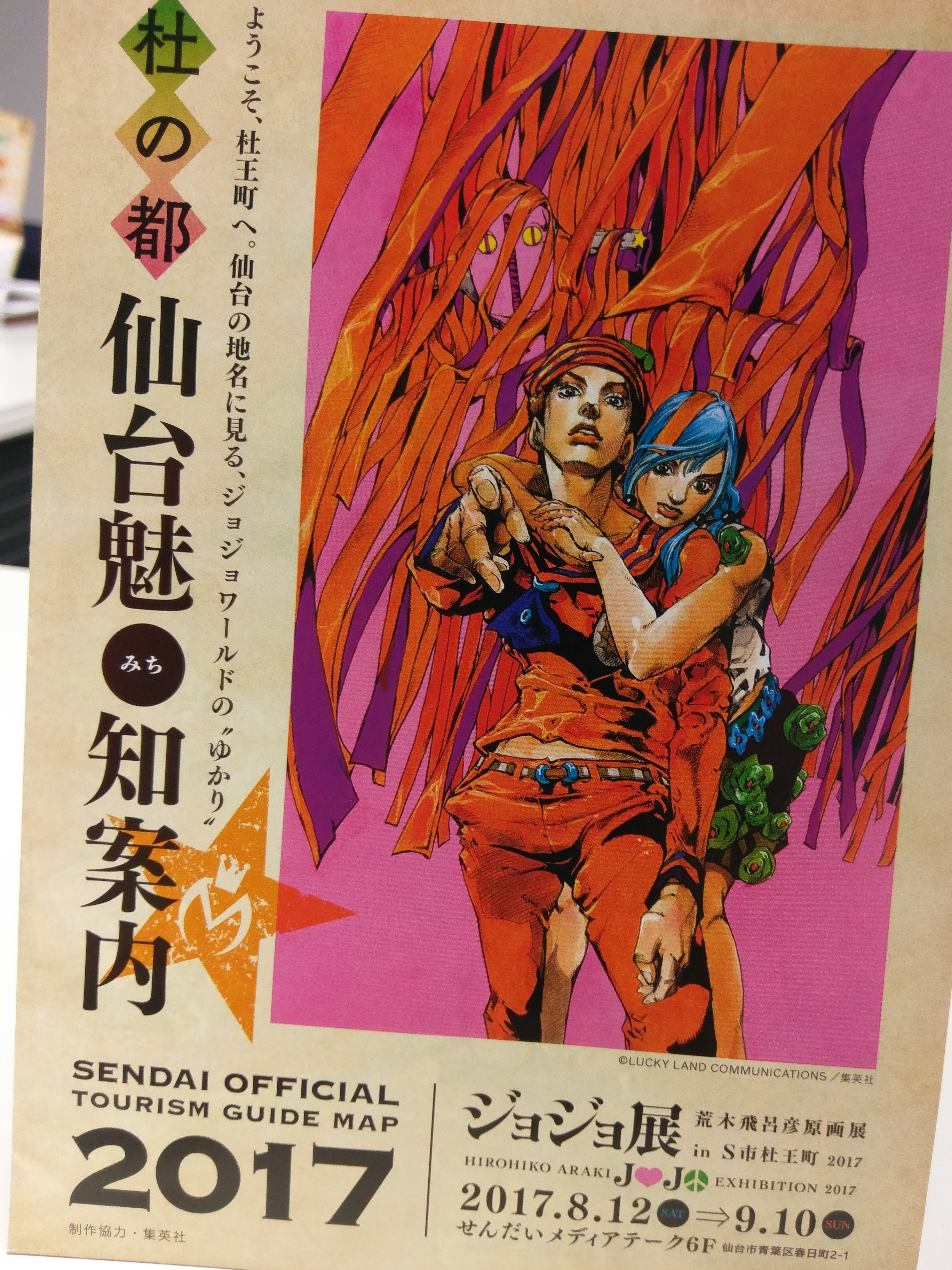 ジョジョ展 in S市杜王町 2017 B2 ポスター ジョジョリオン E ジョジョ