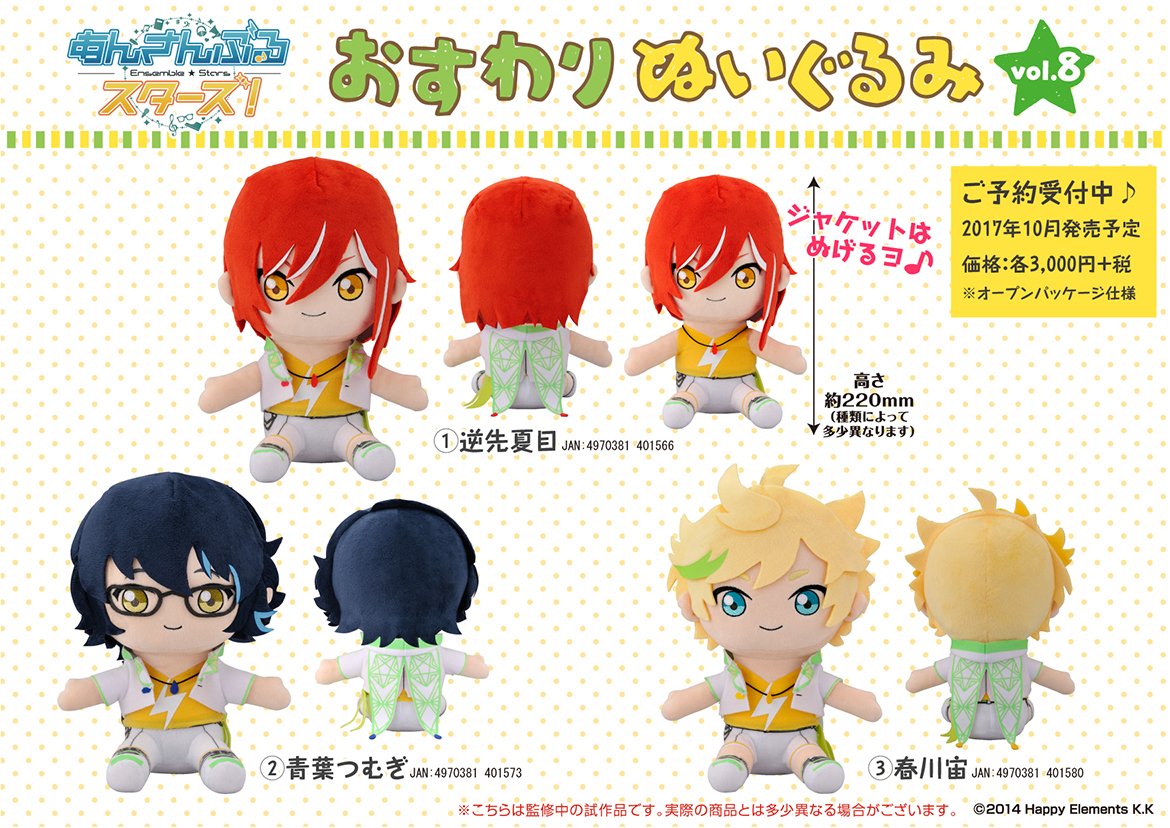 未使用・あんさんぶるスターズ ぬいぐるみ Switch 逆先夏目 あんスタ