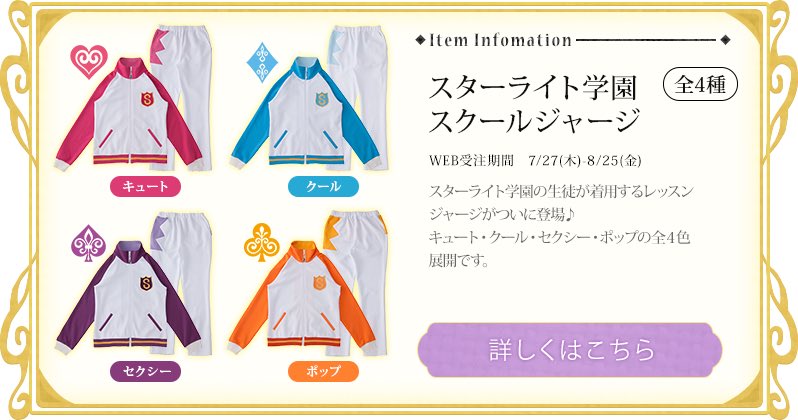 アイカツカード ジャージーセット アイカツカード スターライト学園