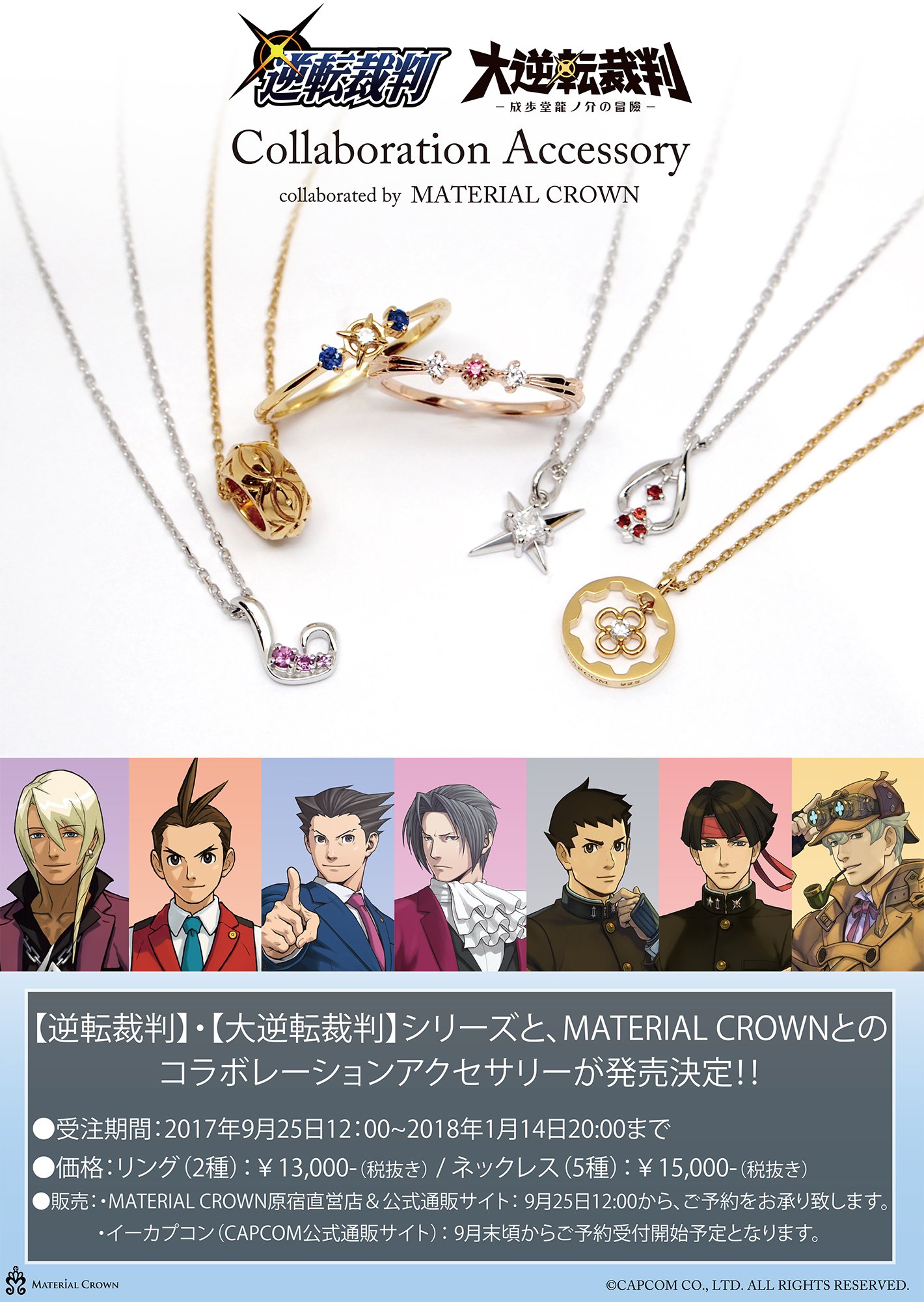 逆転裁判 マテリアルクラウン バロック バンジークス