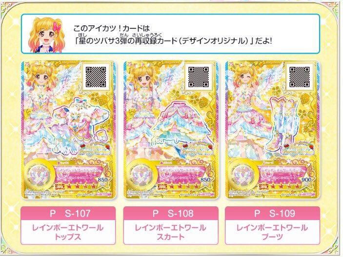 ☆ゆめちゃんのスタープレミアムレアドレスGETキャンペーン☆期間限定