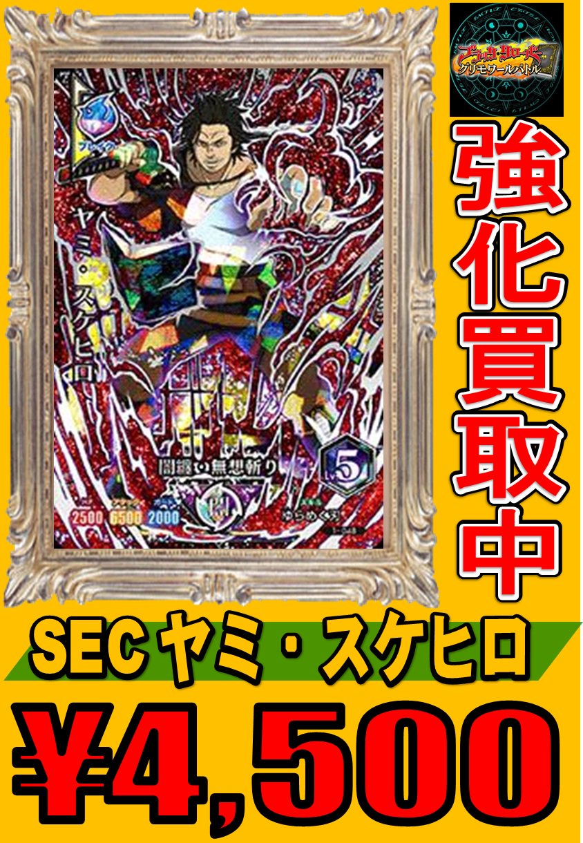 1スタ！ ブラッククローバー グリモワールバトル カード まとめ売り