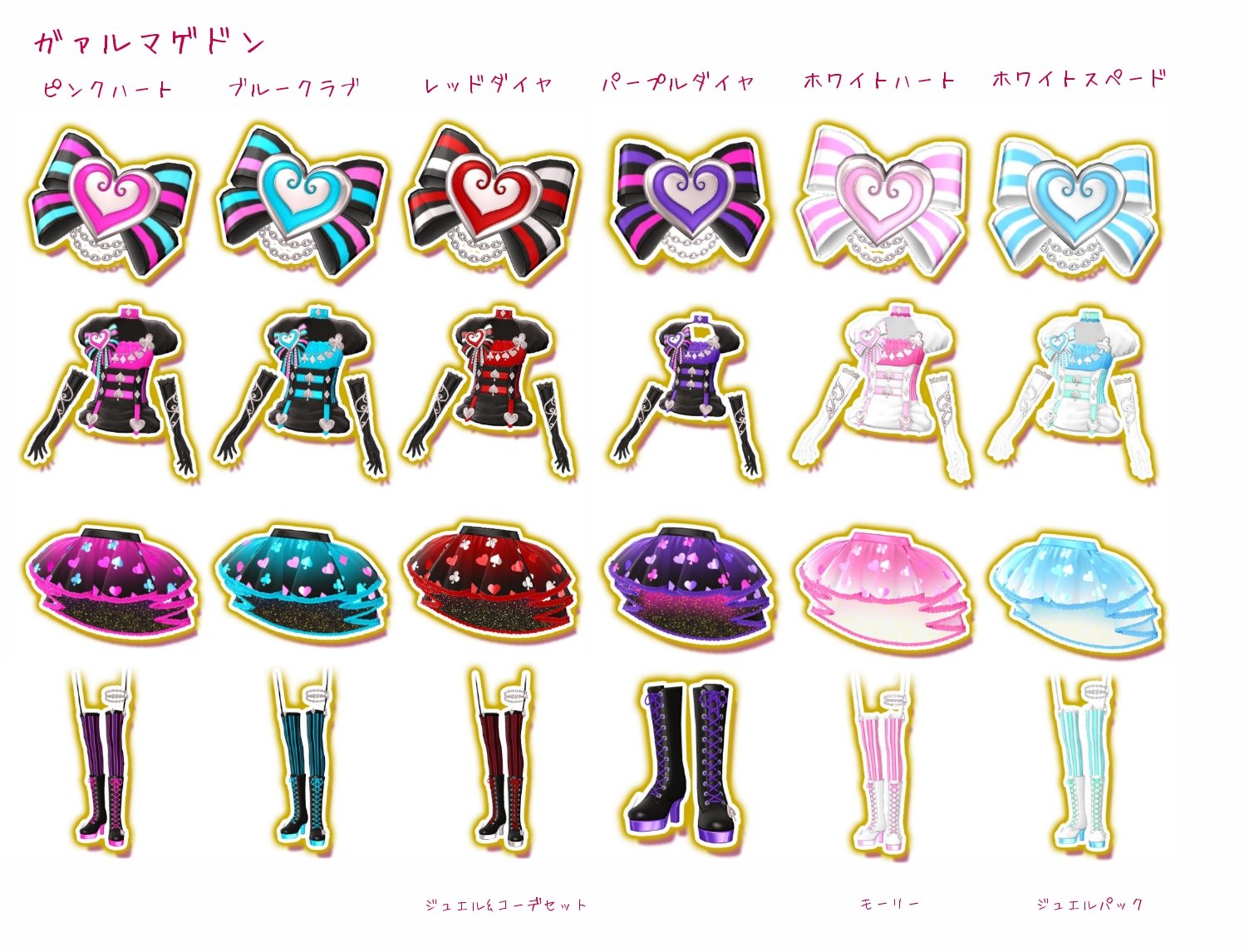 プリパラ プロモ ガァルマゲドンレッドダイヤコーデ ガァルマゲドン 色