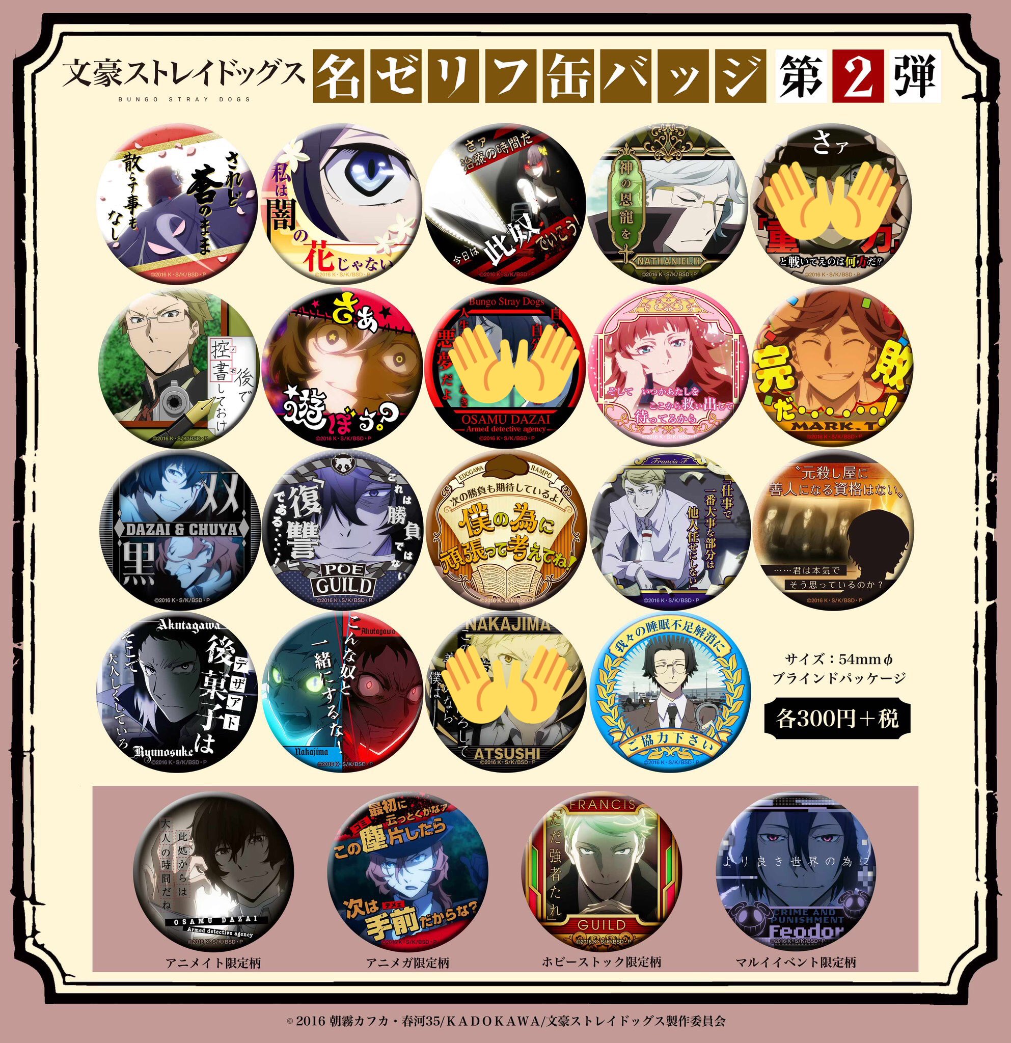 文豪ストレイドッグス 名ゼリフ缶バッジ HS限定】文豪ストレイドッグス