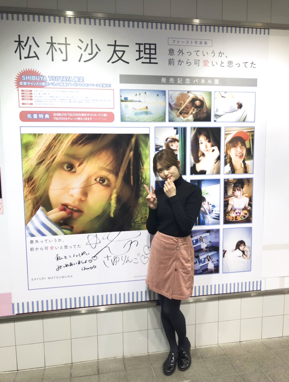 乃木坂46 松村沙友理 卒業写真集 抽選パネル 直筆サイン付き 希少