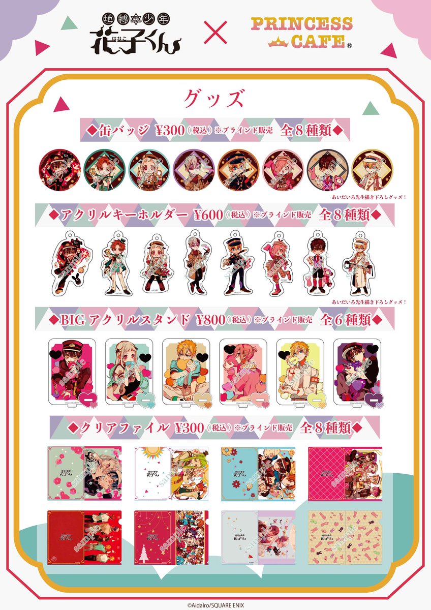 地縛少年花子くん クリアファイル 6点 セット 花子くんカフェ 地縛少年