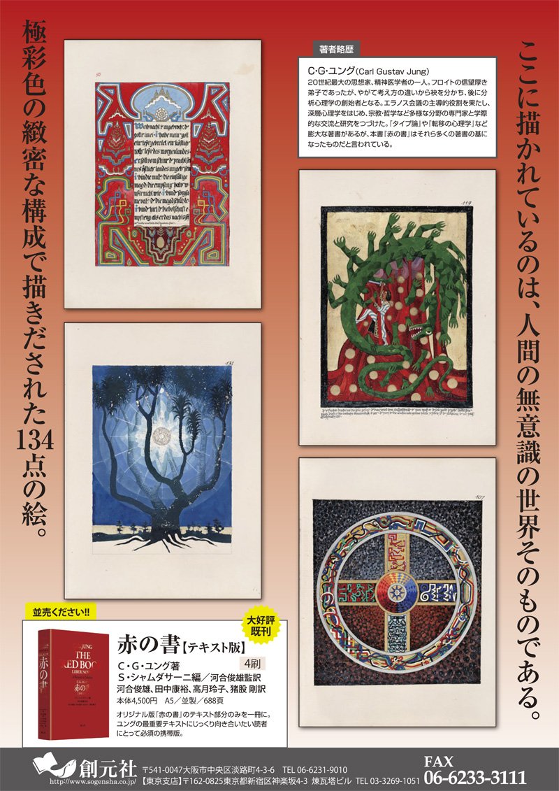 ユング 「赤の書 テキスト版」 「赤の書[図版版]」 セット売り ユング