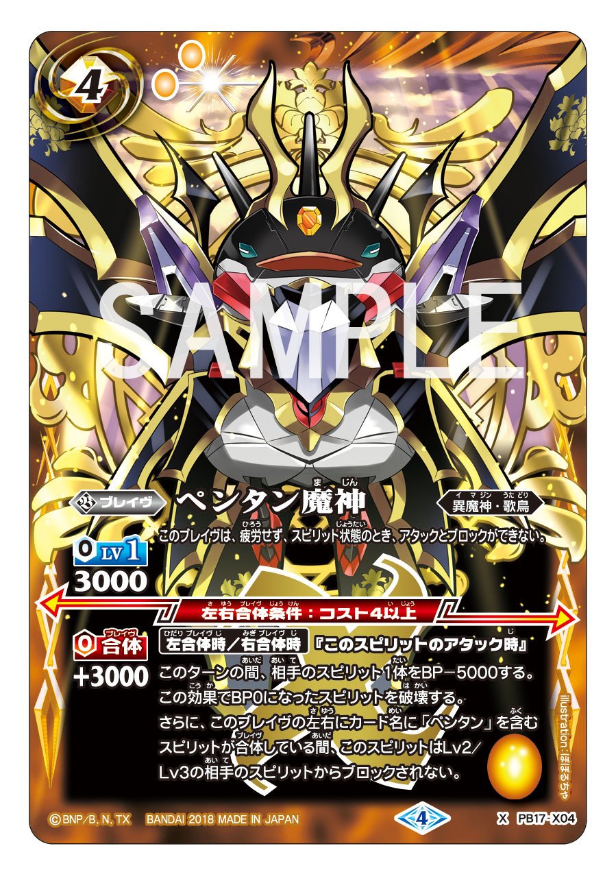 バトルスピリッツ プレミアムペンタンBOXII U【PB39】プレミアム