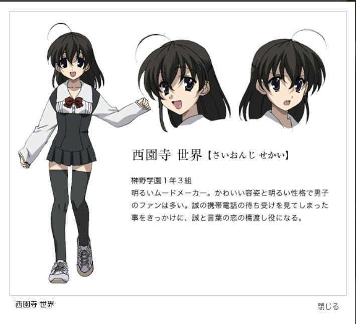 スクールデイズの西園寺世界さん お誕生日おめでとうございます