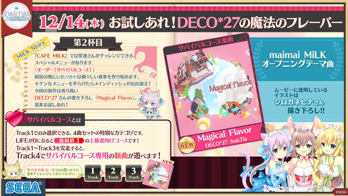 maimai MiLKオープニング主題歌「Magical Flavor」がサバイバルコース