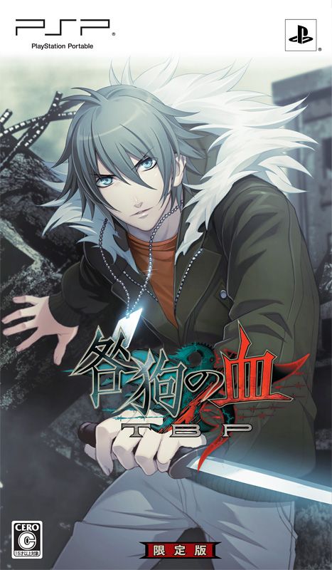 咎狗の血 ニトロキラル ニトロプラスキラル ファンクラブ限定 クリア