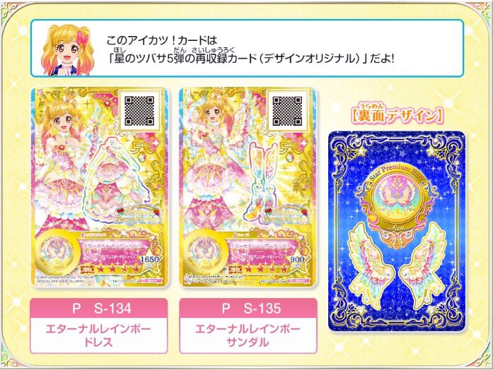 アイカツ 太陽のドレスセット エターナルクイーンコーデ 新品】アイ