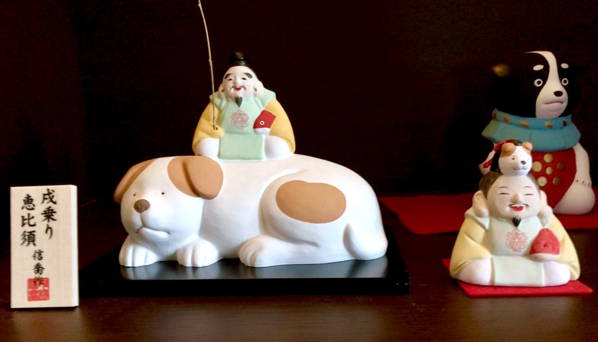 十日恵比寿神社で干支人形をいただいて来ました。今年はいつもと