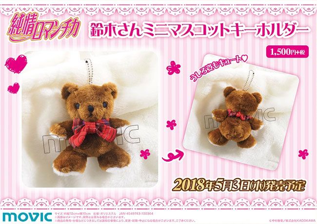 純情ロマンチカ 鈴木さん クッション 鈴木さん ぬいぐるみ 純情