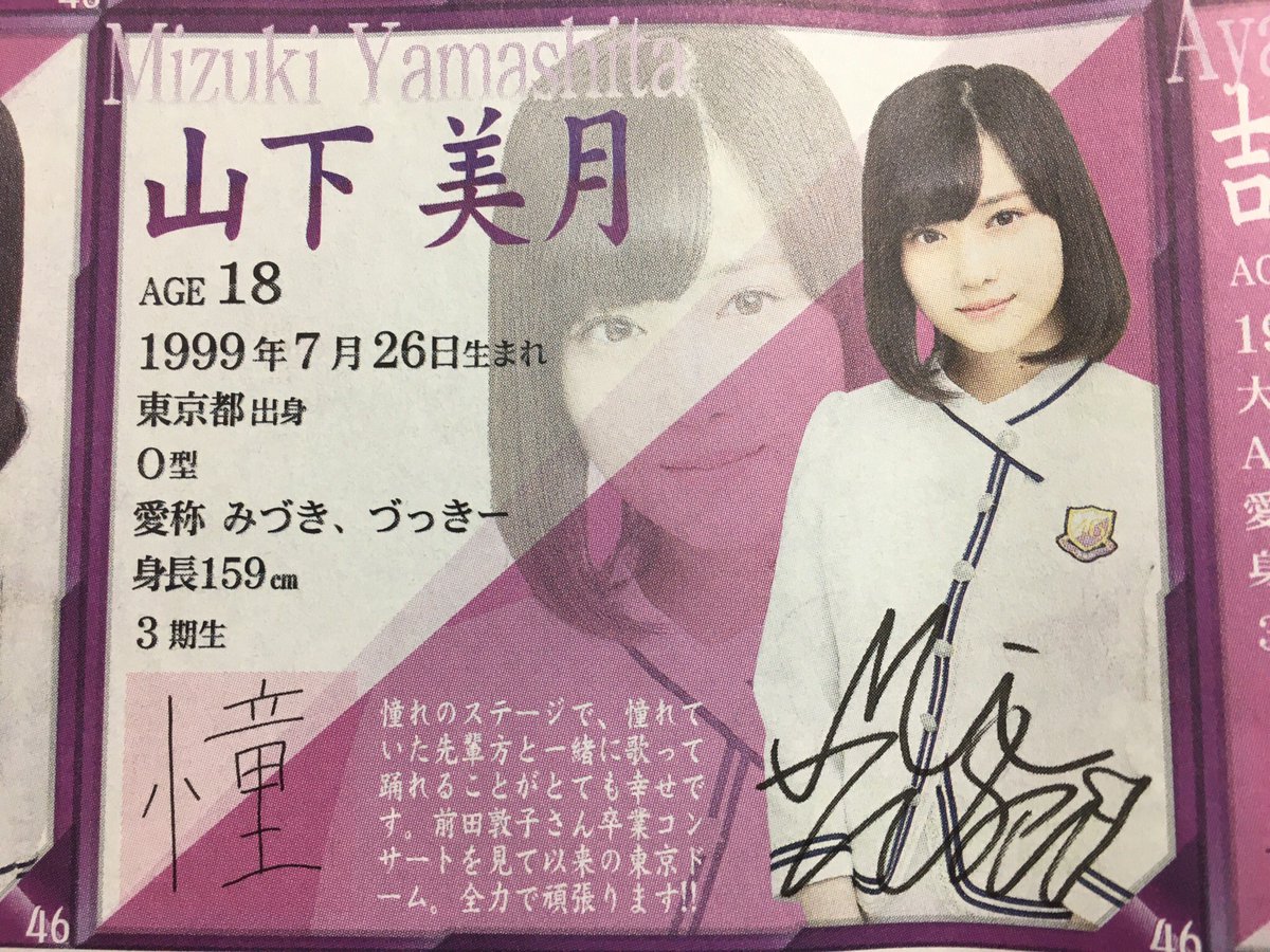 乃木坂46 山下美月 直筆サイン入り チェキ 生写真 乃木坂46 山下美月