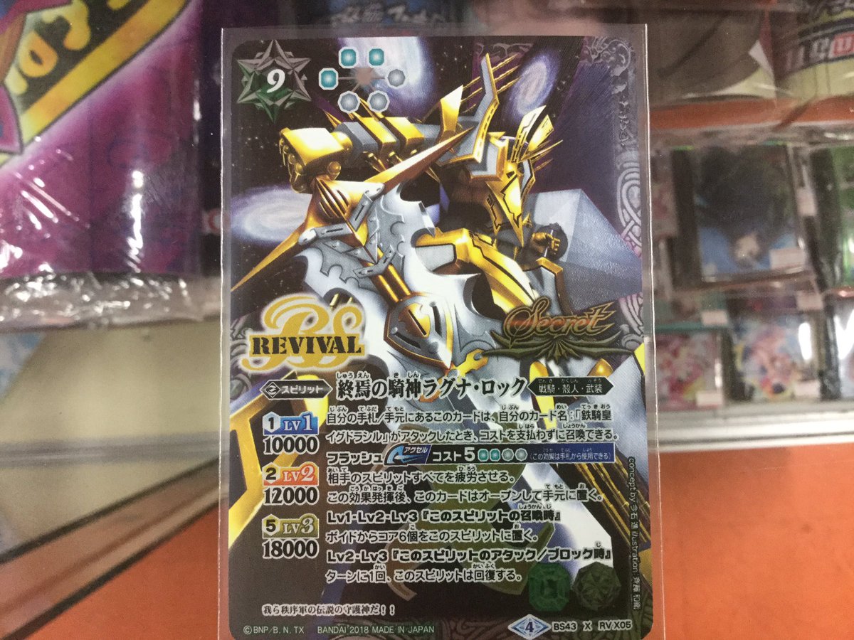 終焉の騎神ラグナロックXV シークレット バトスピ バトルスピリッツ