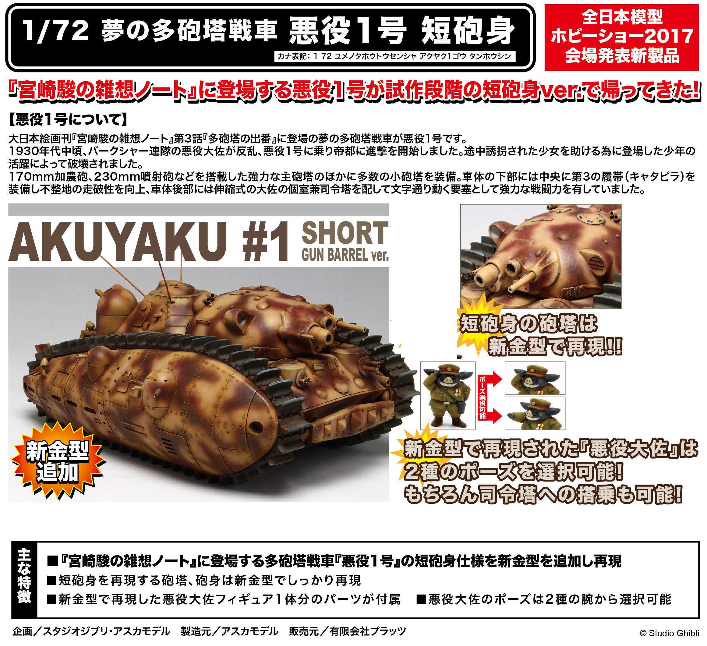 宮崎駿の雑想ノート 多砲塔戦車 悪役一号 まんだらけミクロ館