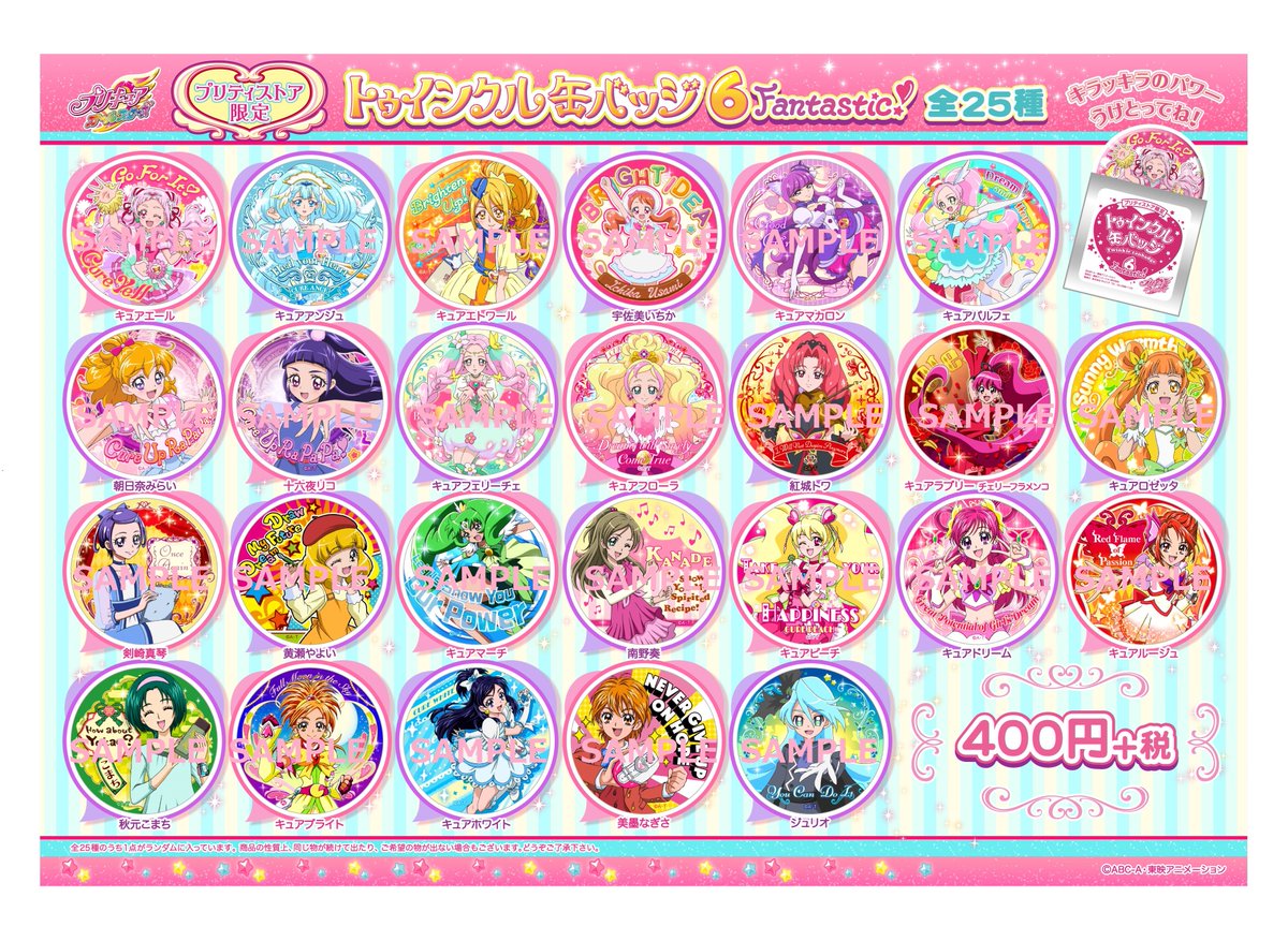 プリキュアトゥインクル缶バッジ3【まとめ売り】 プリキュアトゥインク