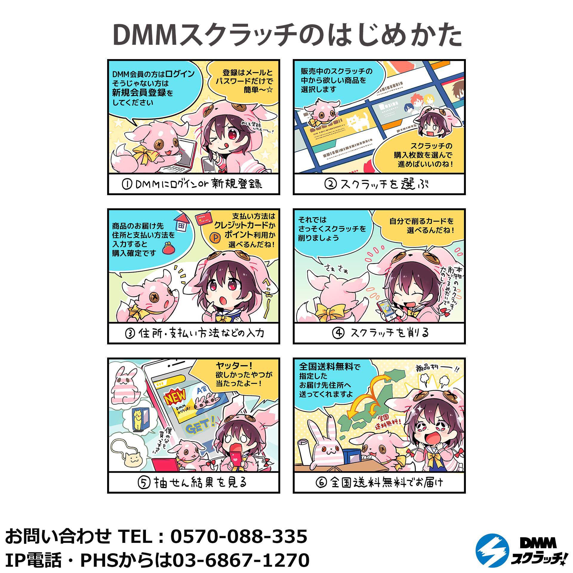 まふまふ DMMスクラッチくじ Wチャンス賞