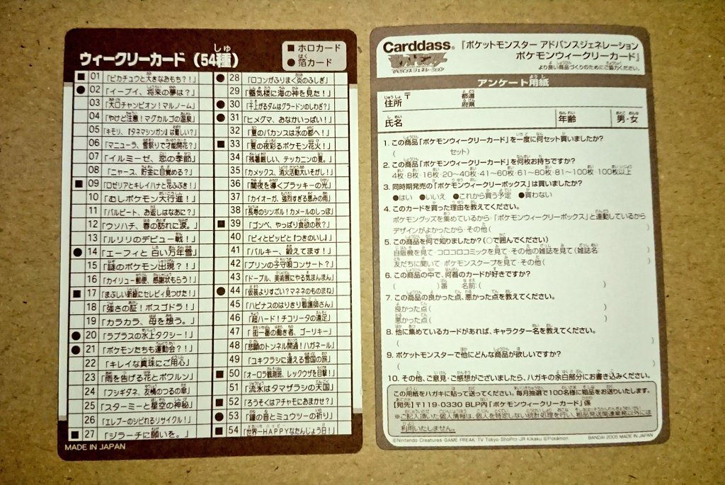 狛*治様 ポケモン ウィークリーカード アドバンスジェネレーション 3枚