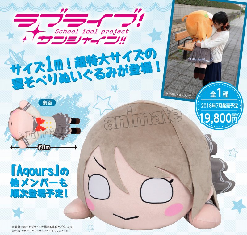 ラブライブ！サンシャイン!! テラジャンボ寝そべりぬいぐるみ“黒澤