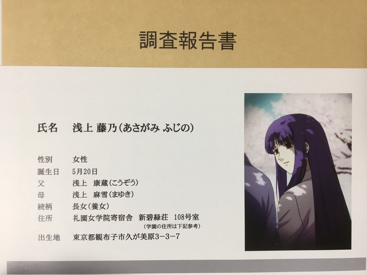 空の境界 FGO コラボ コミケ アクリル バッジ 浅上藤乃