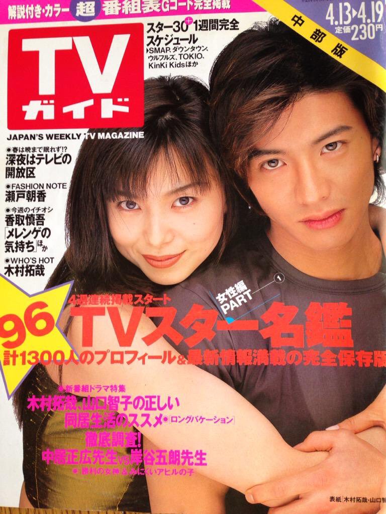 キムタク ロングバケーション 入手困難非売品ポスター 木村拓哉・山口