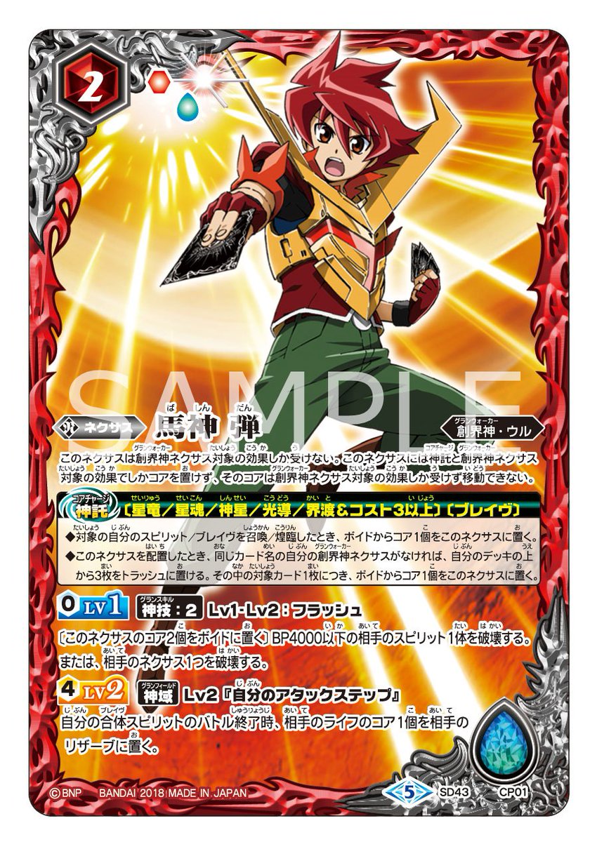 毎日ドリームデッキカード紹介】 「馬神 弾」の創界紳ネクサスが登場