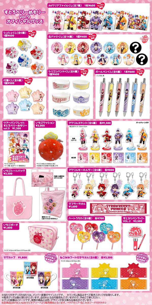 🍓すとぷりからのお知らせ🍓】 🍓すとめも夏ツアーで発売予定のすと