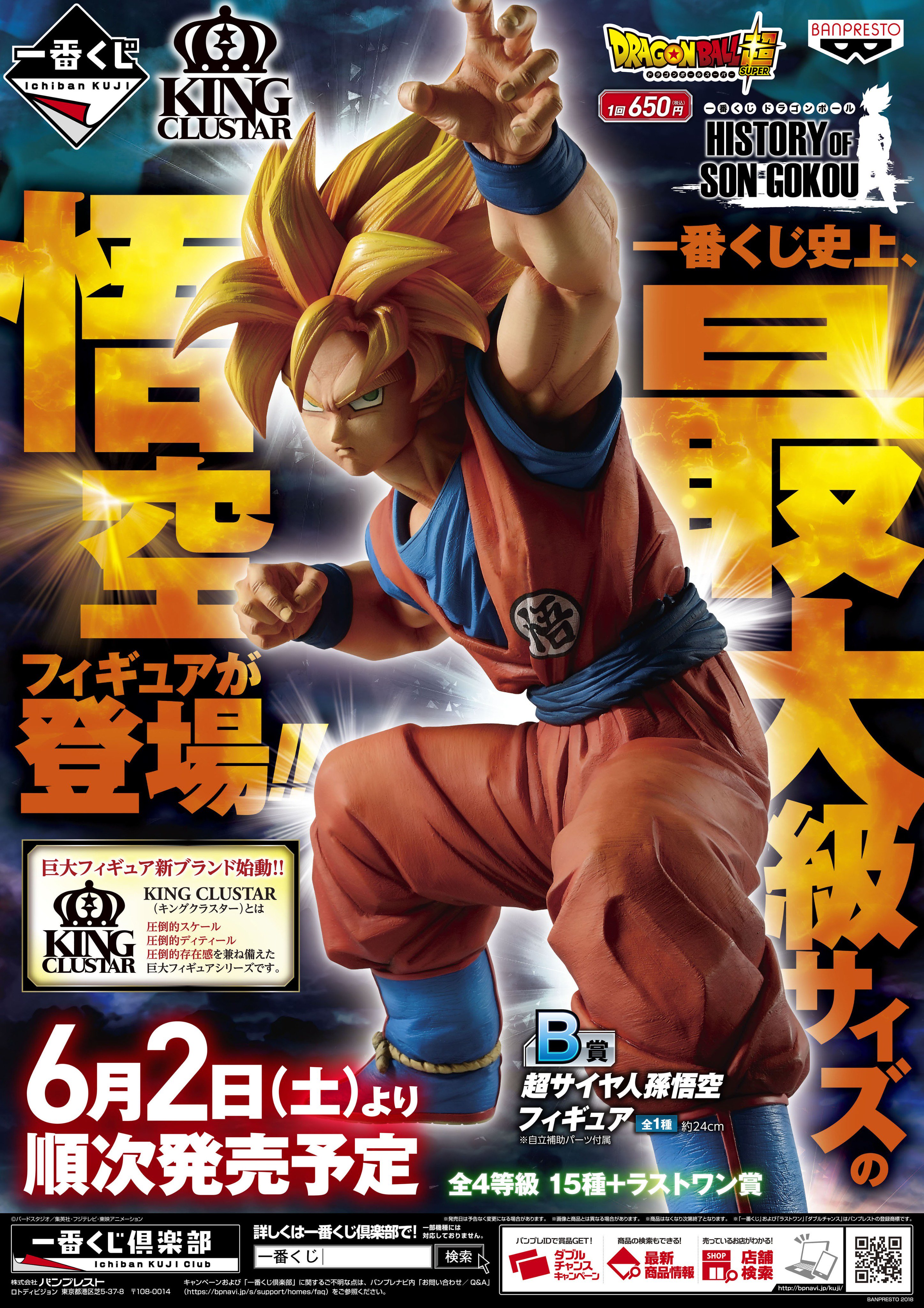 ドラゴンボール フィギュア 一番くじ HISTORY OF SON GOKOU 一番くじ