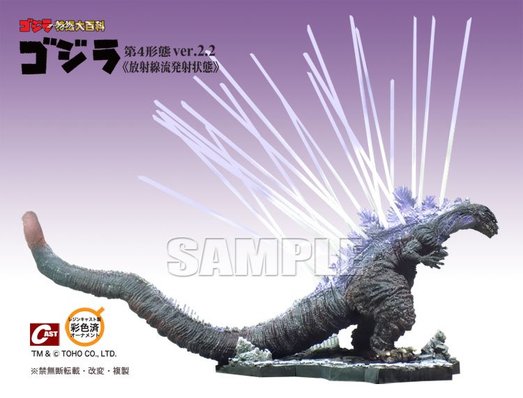 特撮大百科 ゴジラ 第4形態 ヤシオリ作戦決戦 特撮大百科 ゴジラ 第4