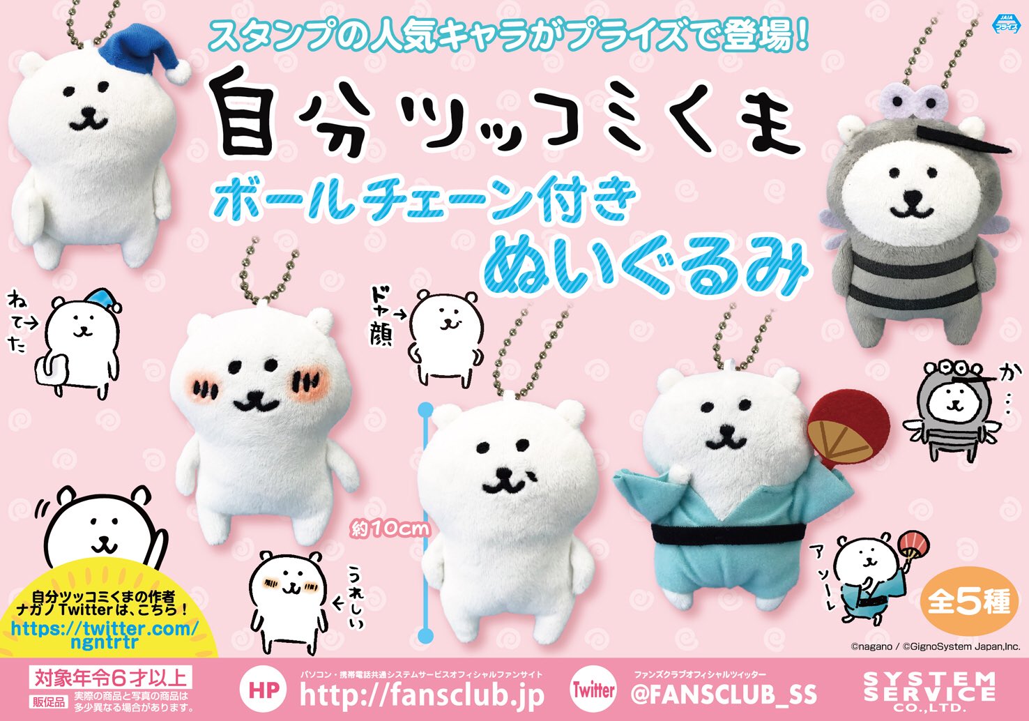 自分ツッコミくま 初期プライズ マスコットキーチェーン 「悪」 自分