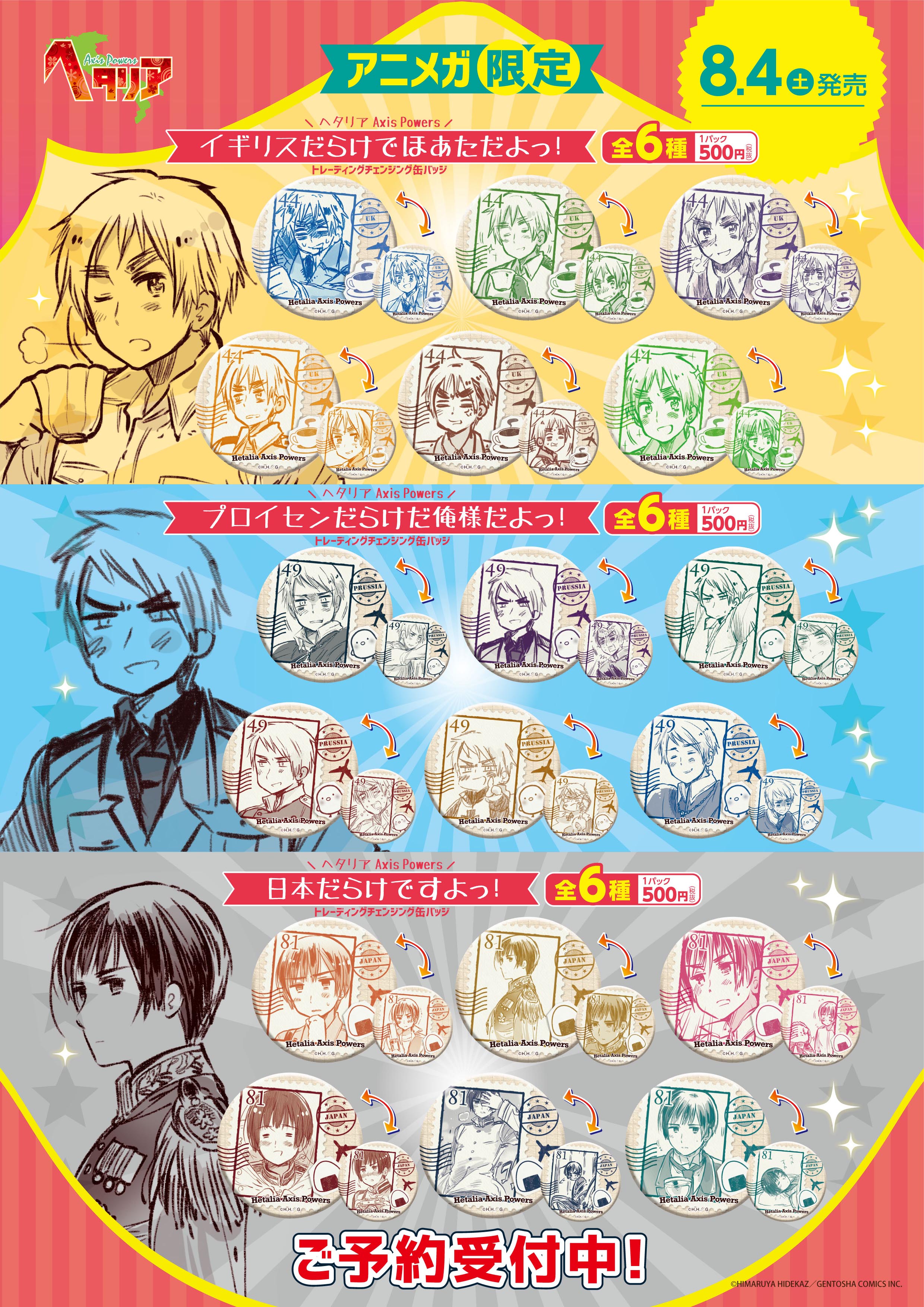 ヘタリア アニメガ限定 チェンジング缶バッジ 日本 ヘタリア アニメガ