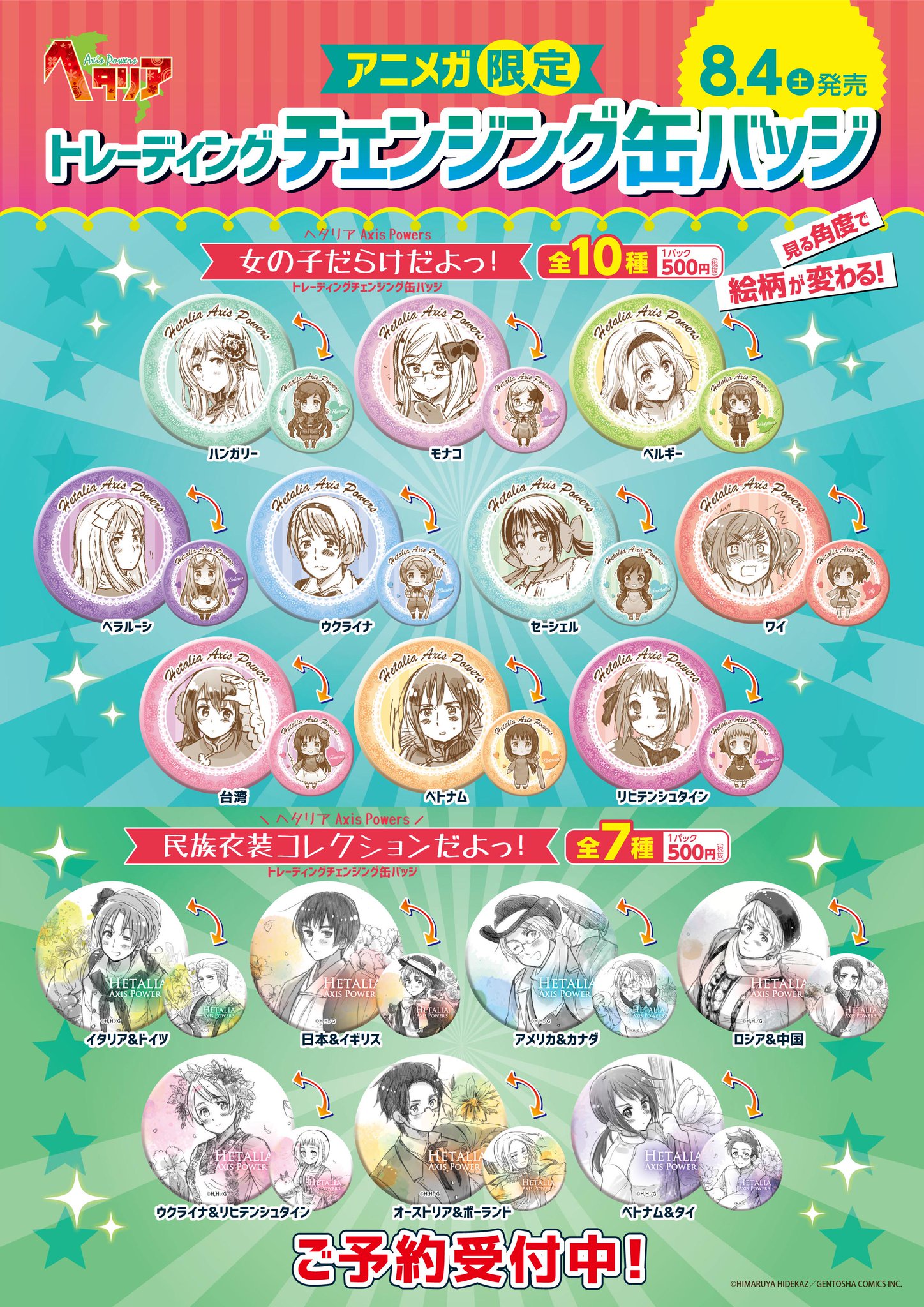 ヘタリア イギリス チェンジング缶バッジ ヘタリア イギリス