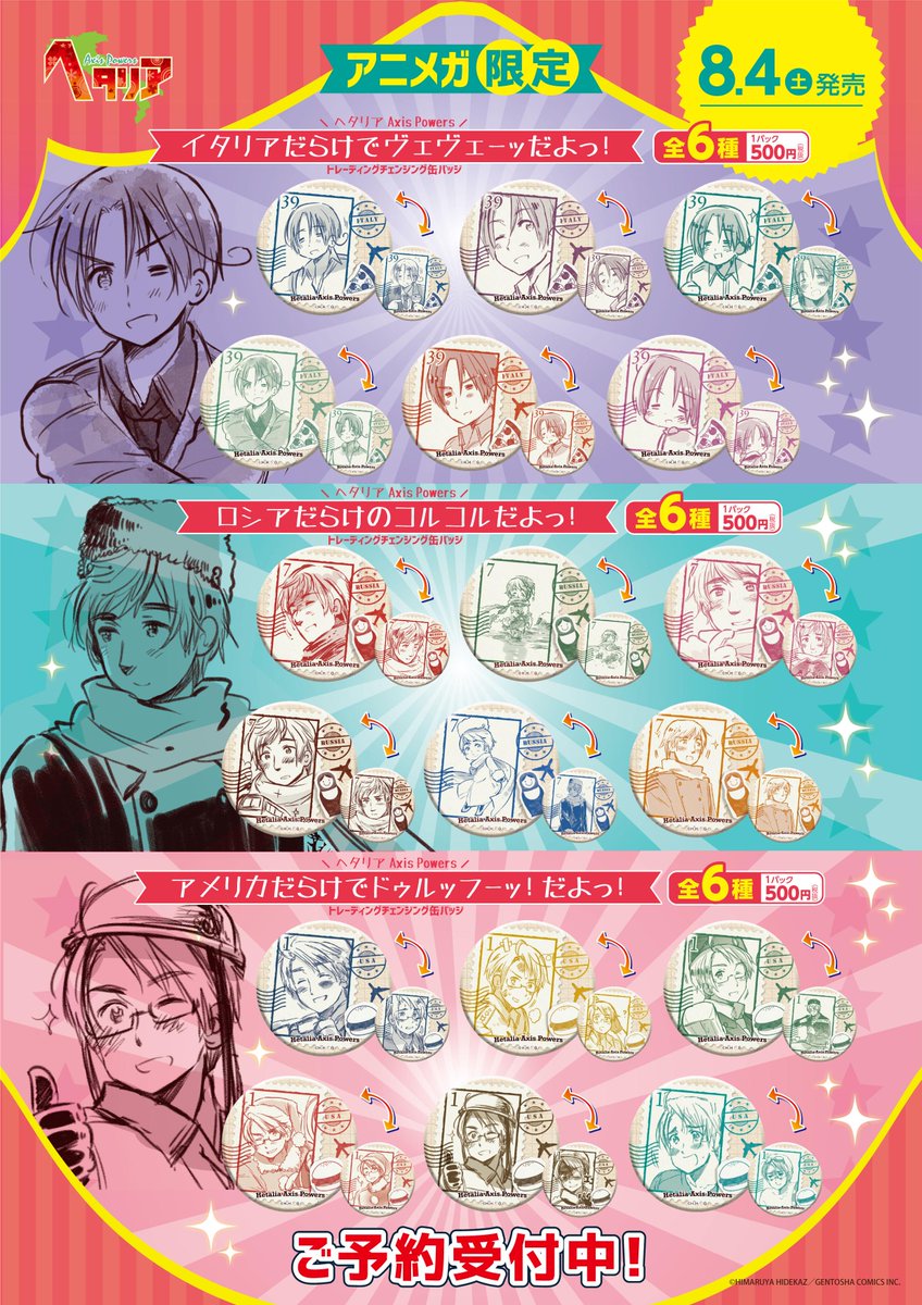 ヘタリア アメリカ トレーディングチェンジング缶バッジ 「しちへんげ