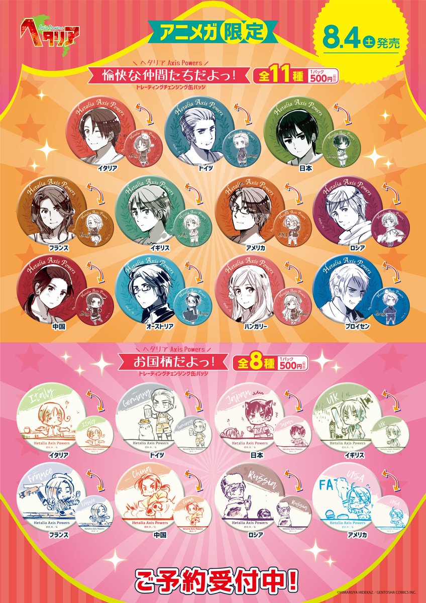 ヘタリア リヒテンシュタイン 民族衣装 チェンジング缶バッジ ヘタリア