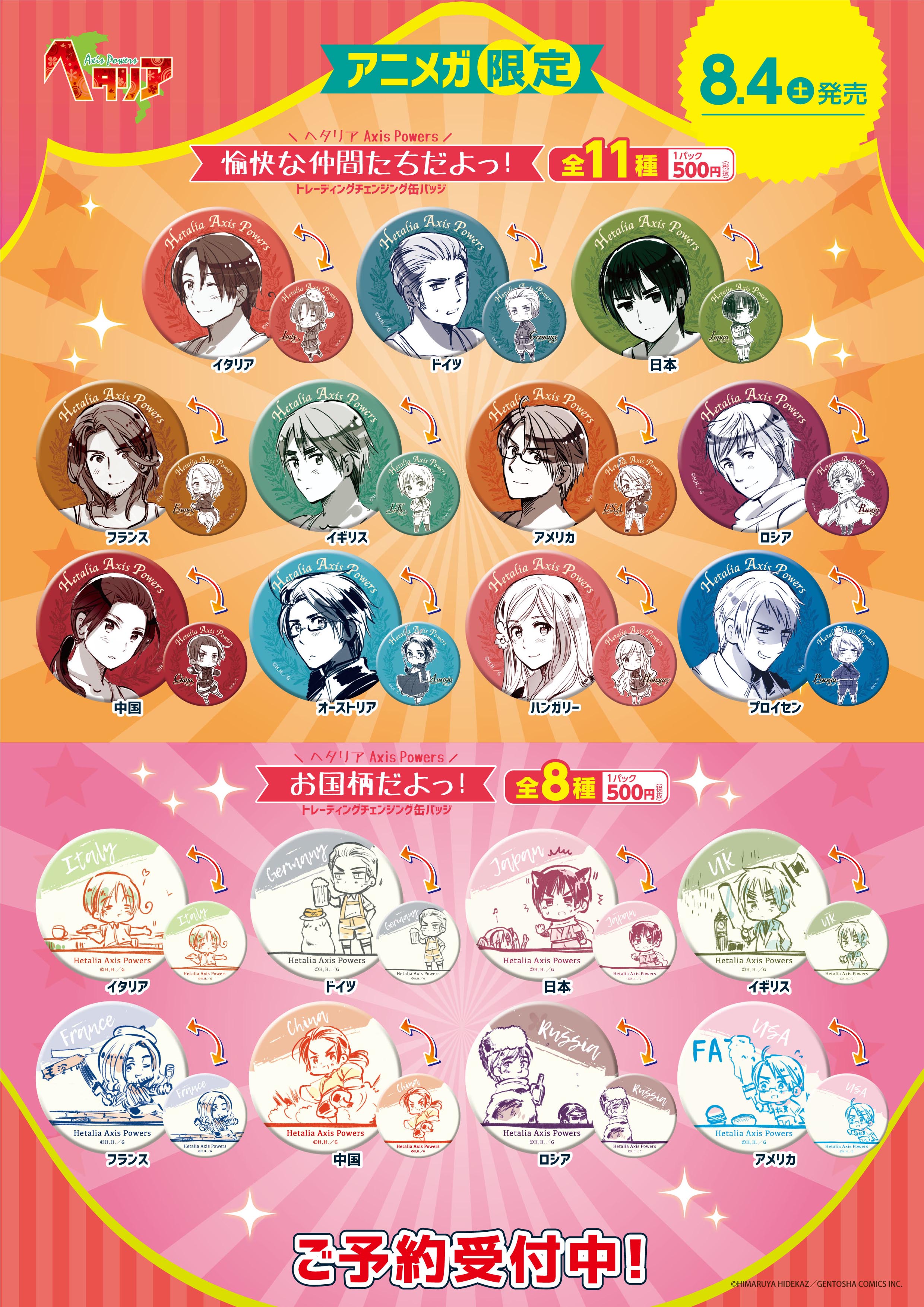 ヘタリア トレーディングチェンジング缶バッジ 愉快な仲間たちだよっ