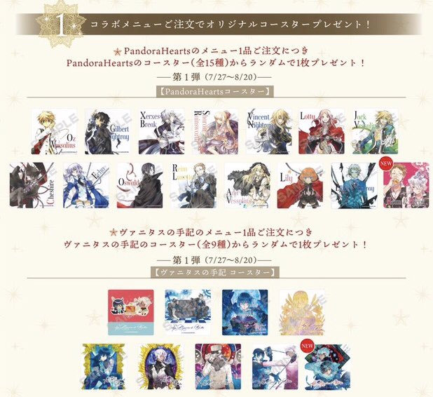 パンヴァニカフェ特典コースター36枚セット