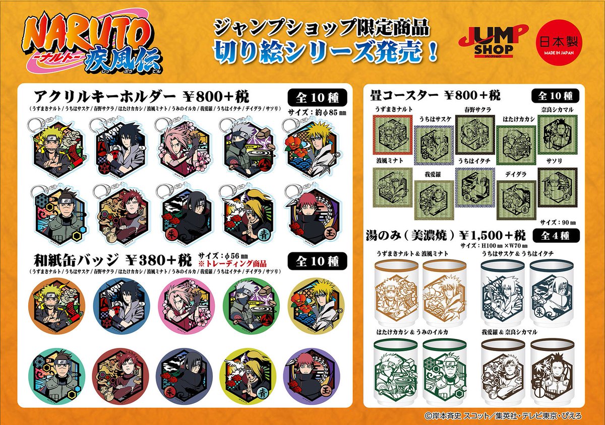 うちは イタチ 絆 NARUTO 箔押し 和紙 缶バッジ J-WORLD うちは イタチ