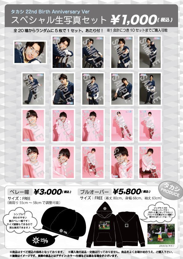 超特急 タカシ 生写真 超特急 7号車 タカシ 生写真 659枚 サイン付き