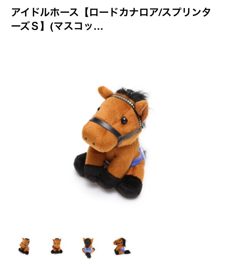 アイドルホース ロードカナロア 香港rer 【公式通販】