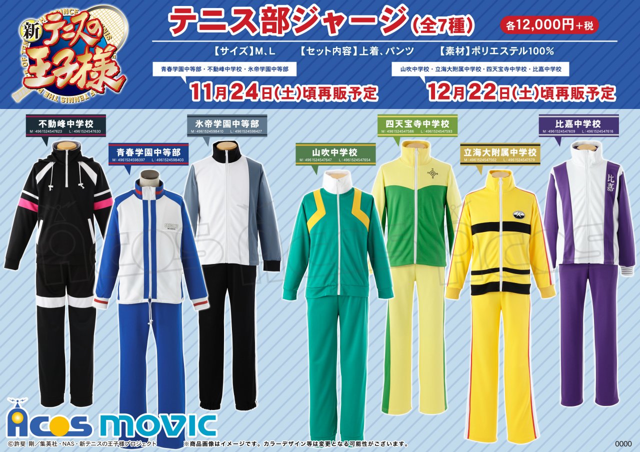 テニスの王子様 テニプリ 青春学園 青学 公式 ジャージ 菊丸英二