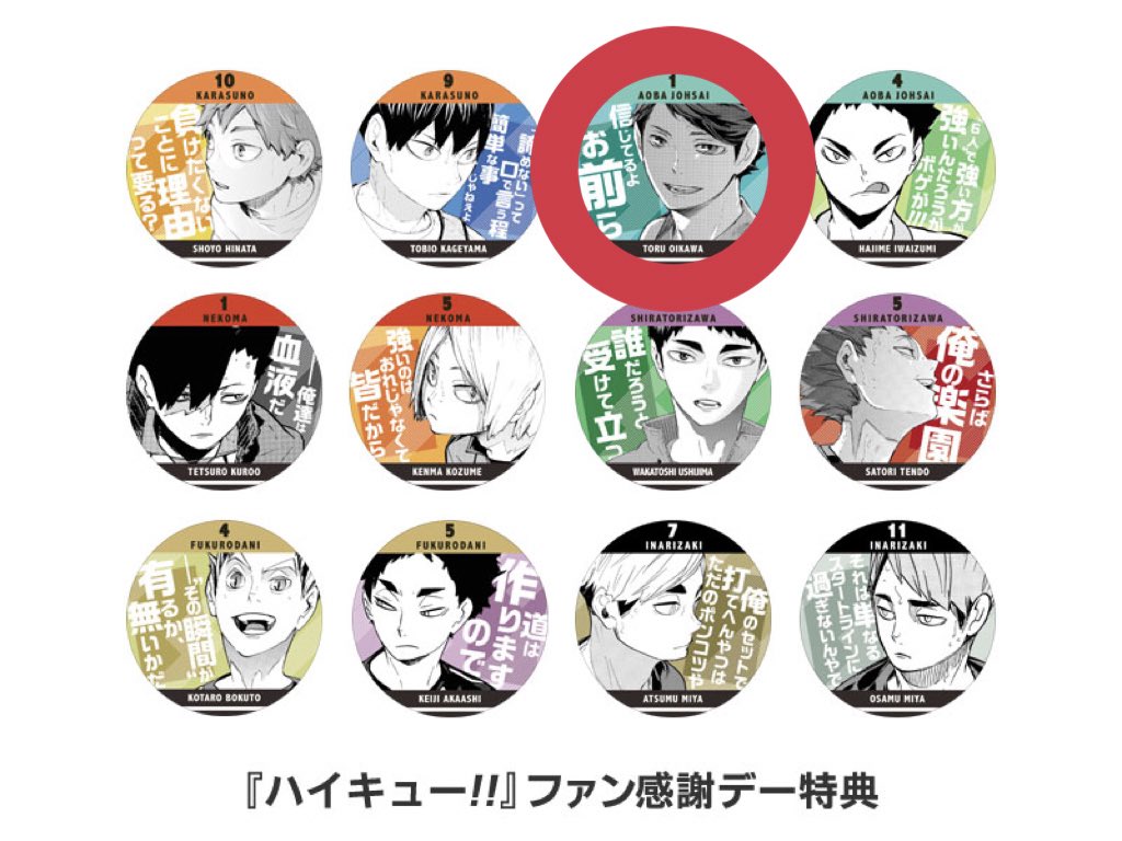 ジャンプ展 ファン感謝デー 来場記念品 特典 ハイキュー!! 赤葦京治