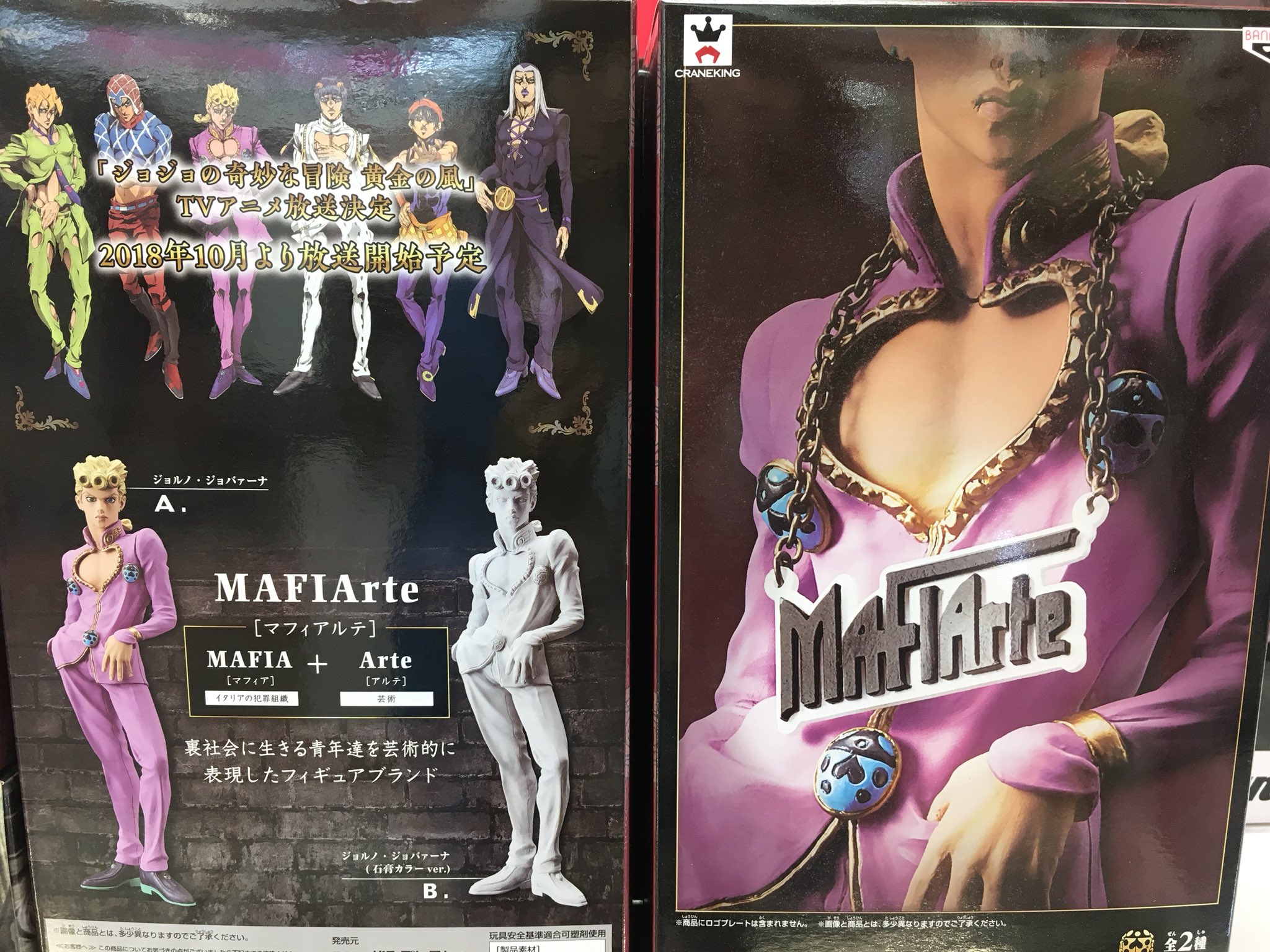 ジョジョの奇妙な冒険 黄金の風 MAFIArte マフィアルテ 7種コンプ