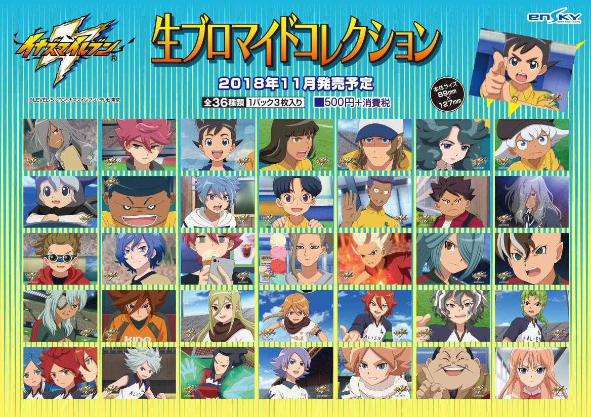 Amazon.co.jp: イナズマイレブン イナイレ ポストカード 生ブロマイド