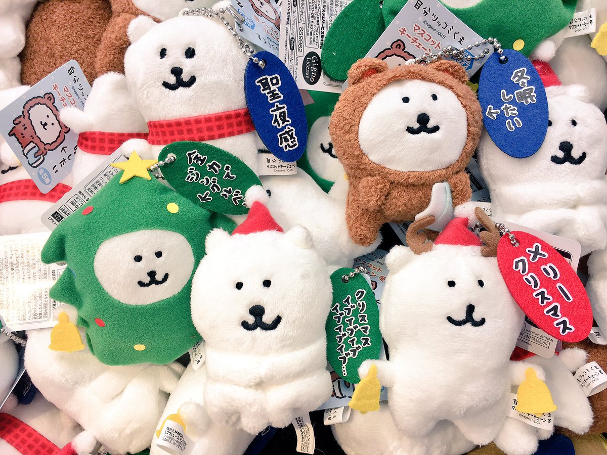 自分ツッコミくま マスコットキーチェーン 冬 フルコンプセット ナガノ